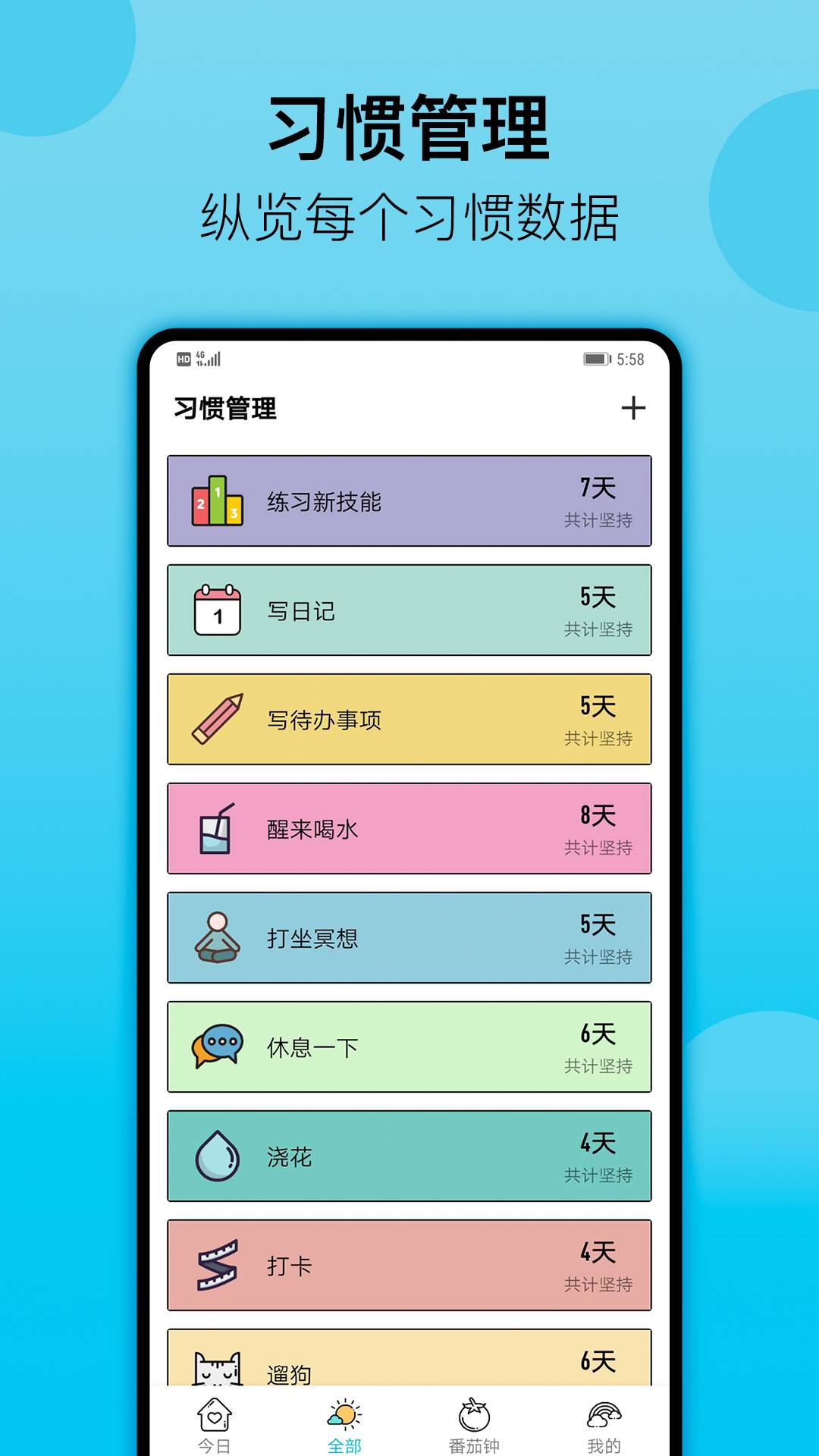 小习惯app3