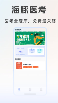 海豚医考app2