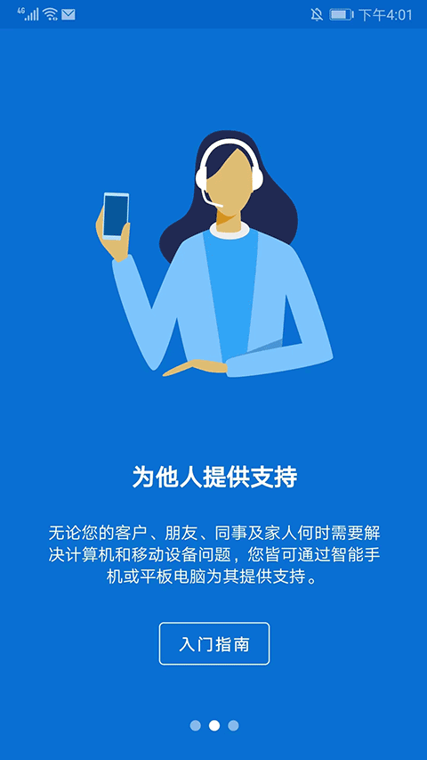 远程软件TeamViewer