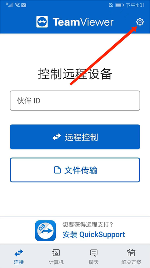 远程软件TeamViewer