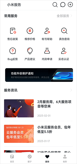 小米社区app1