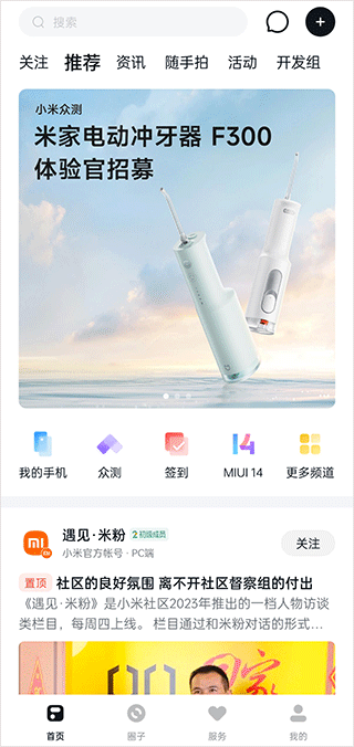 小米社区app2