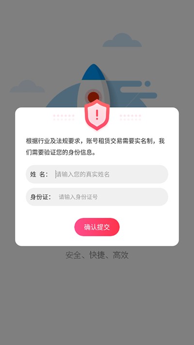 手游上号器app