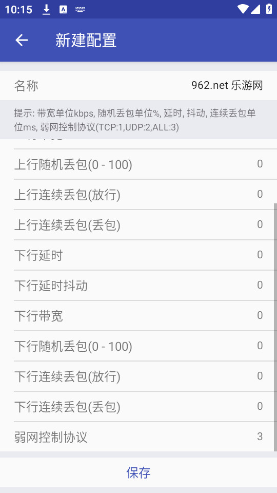 青烟qnet弱网工具app1