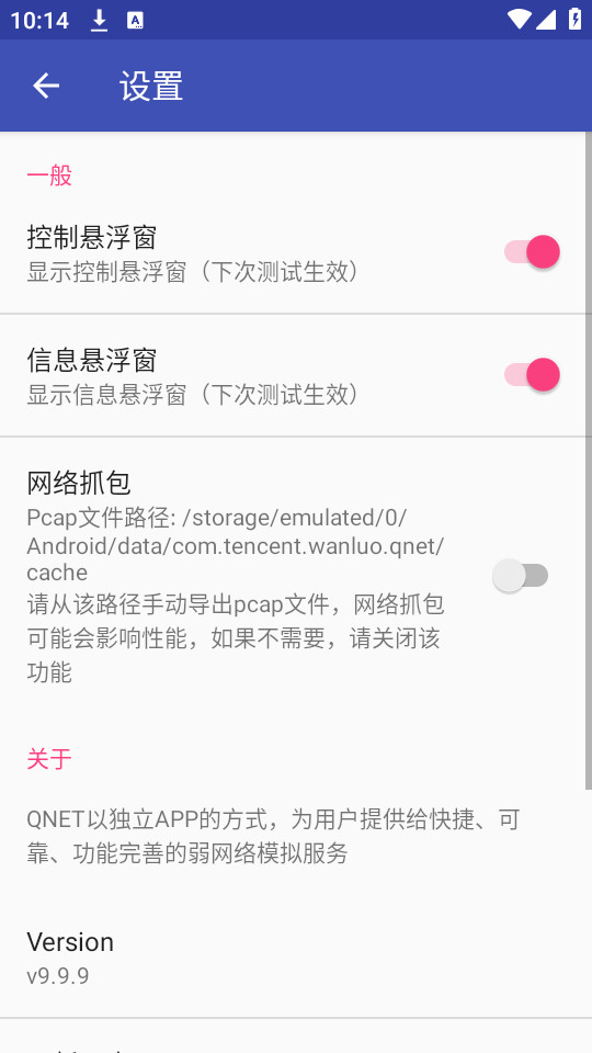 青烟qnet弱网工具app2