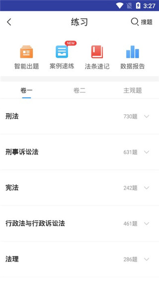 觉晓法考app