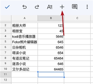 谷歌表格软件