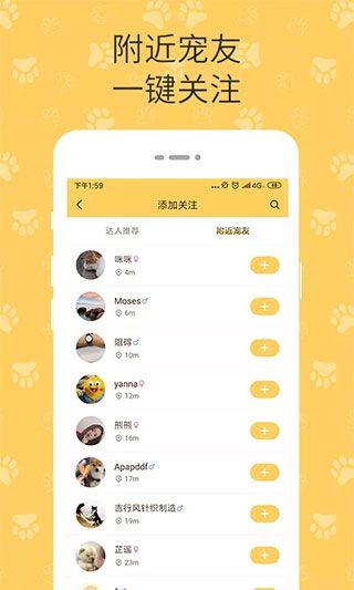 陪彼宠物软件1