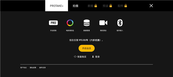 protake专业摄像机2