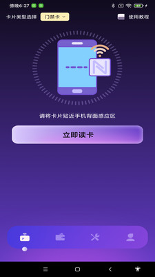 NFC智能管家2