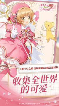 魔卡少女樱回忆钥匙安卓版1