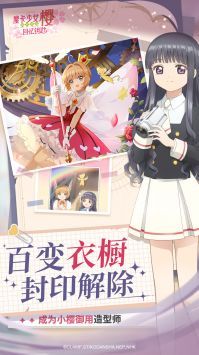 魔卡少女樱回忆钥匙安卓版3