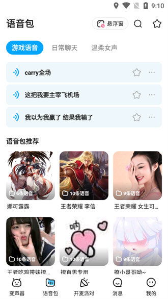 哆啦变声器官方正版0