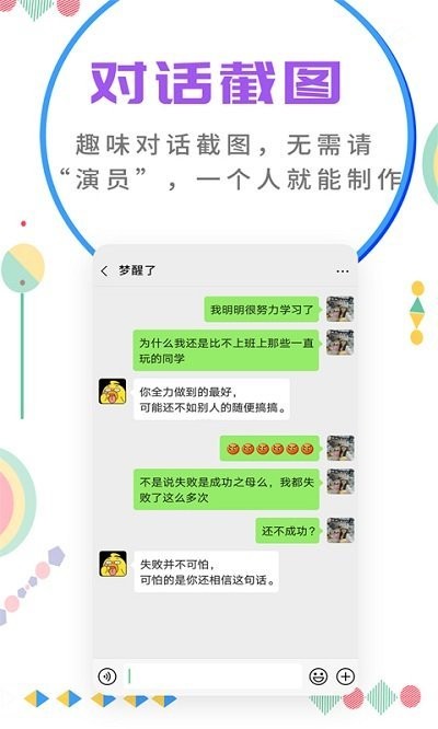 微商截图大师无水印版1