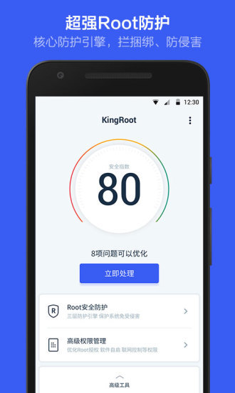 kingroot精简版0