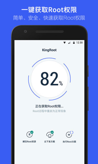 kingroot精简版