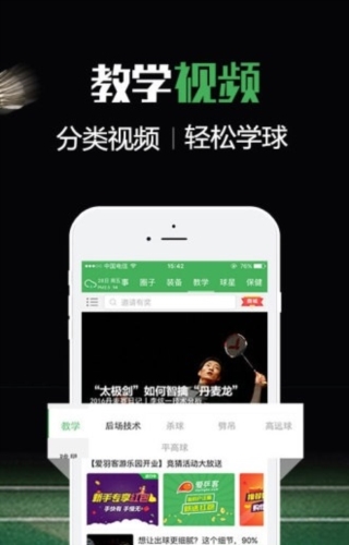 爱羽客羽毛球app2