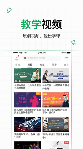 爱羽客羽毛球app0