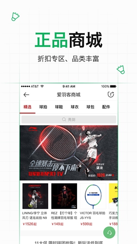 爱羽客羽毛球app1