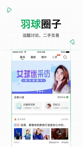 爱羽客羽毛球app2