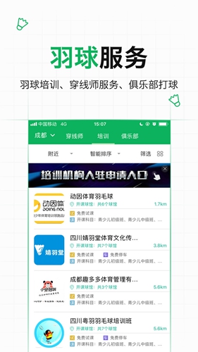 爱羽客羽毛球app3