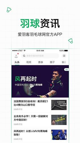 爱羽客羽毛球app4