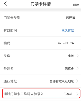 咻咻开门APP安卓版5