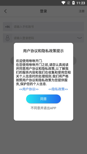 咻咻开门APP安卓版2