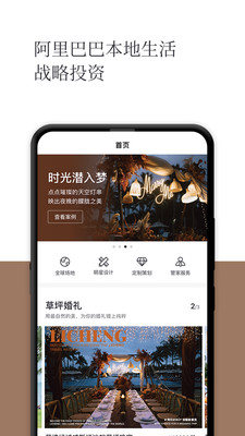 礼成-旅行结婚app软件截图