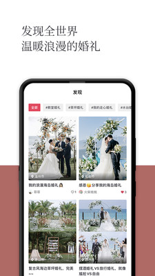 礼成-旅行结婚app0