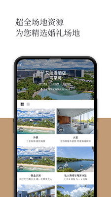 礼成-旅行结婚app2