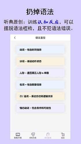 听典英语app3