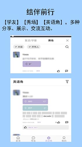 听典英语app4