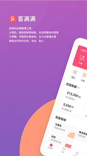 客满满app1