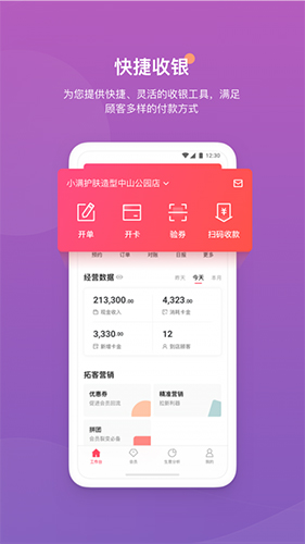 客满满app4