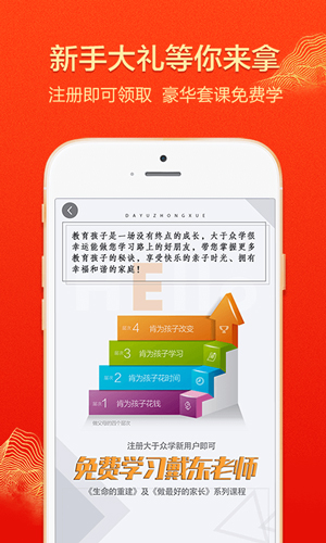 大于众学app3