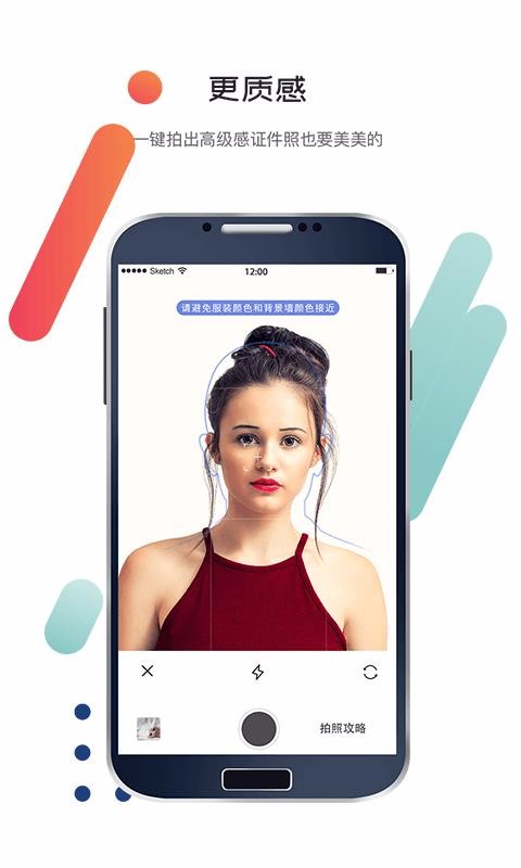 证件照专业版APP1