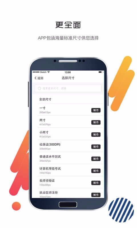 证件照专业版APP2