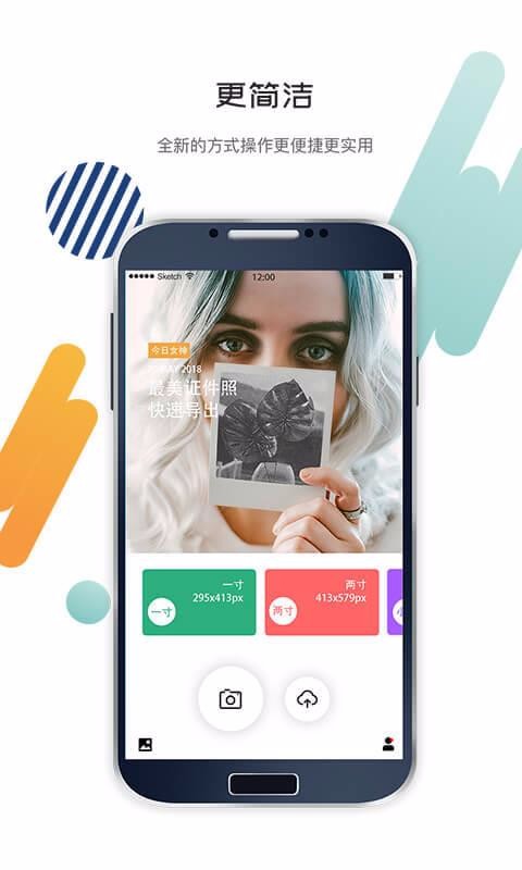 证件照专业版APP3