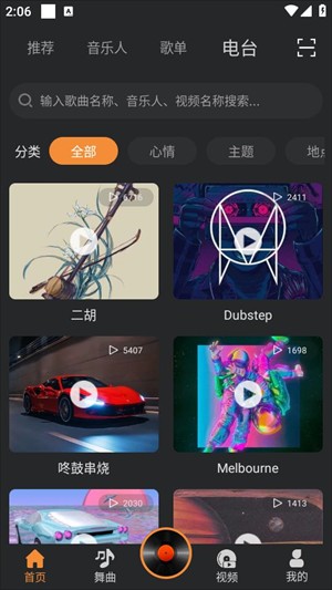 熊猫dj音乐网最新版