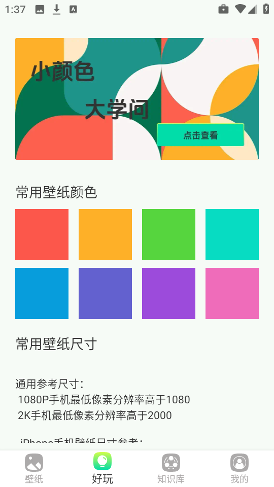 小鹿壁纸app2