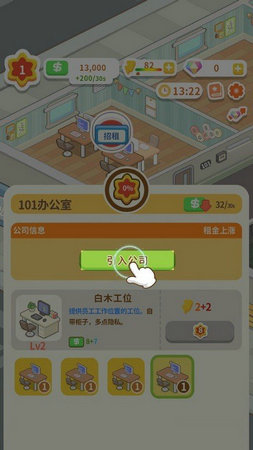 物业大亨狂点大作战(Idle OfficeBuilding Story)2