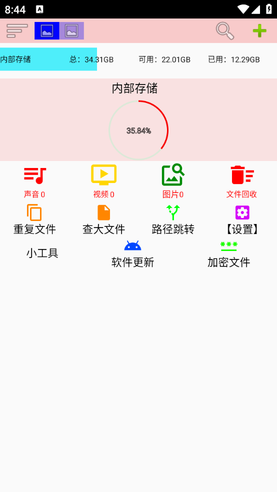 小文件管理app1