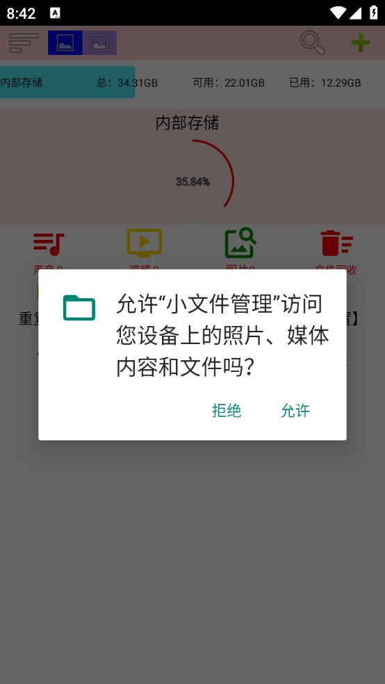 小文件管理app