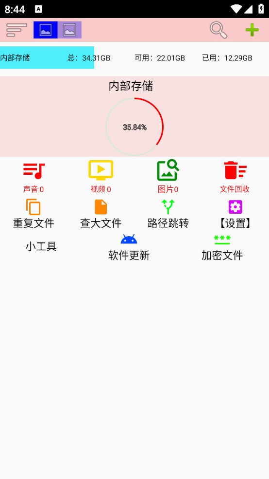 小文件管理app