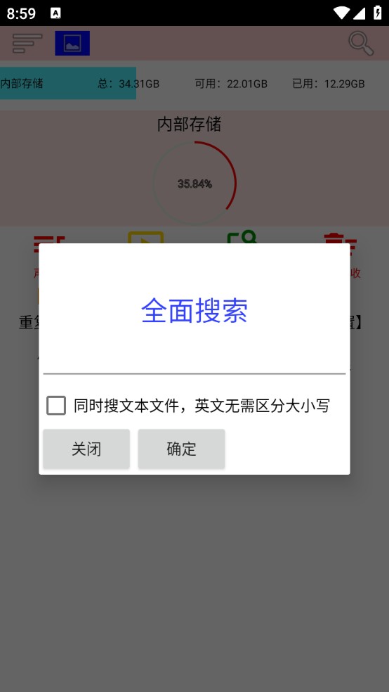 小文件管理app