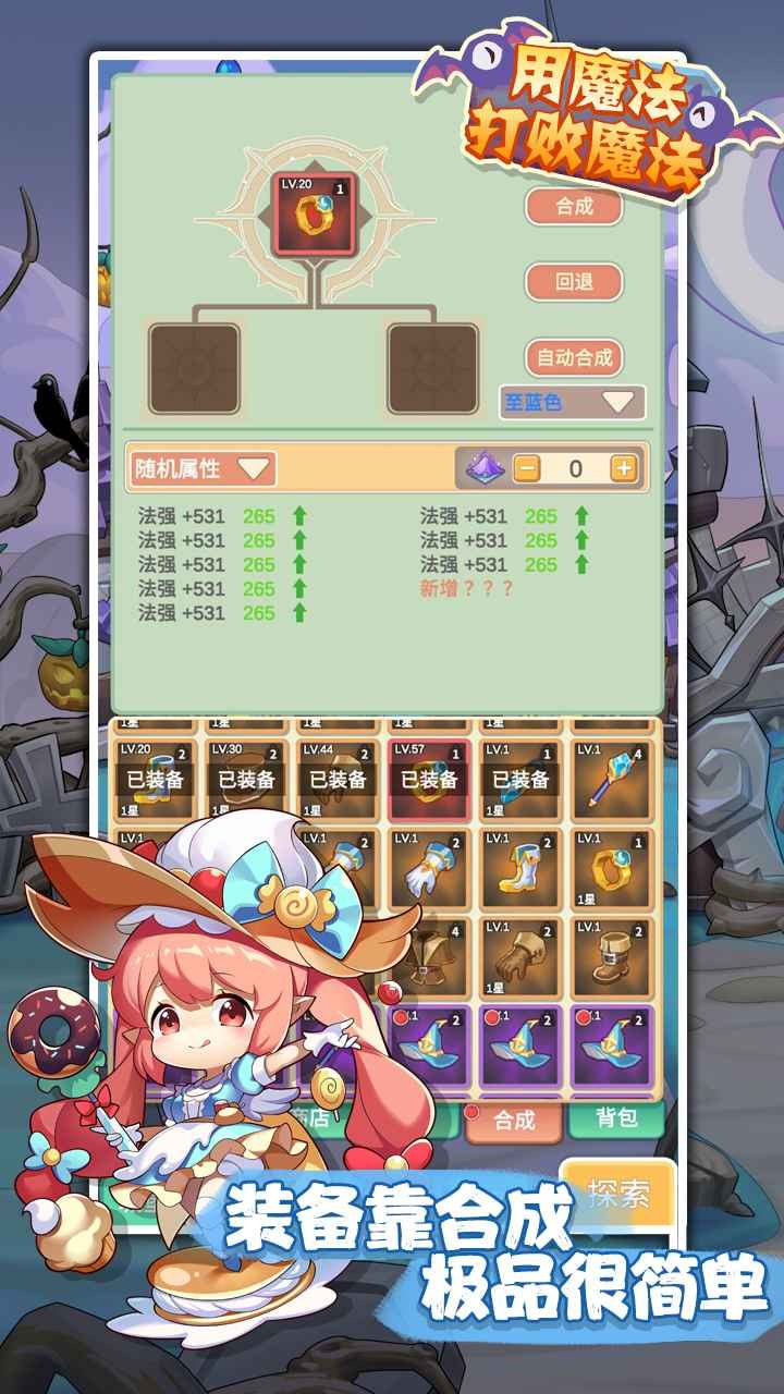 用魔法打败魔法游戏0