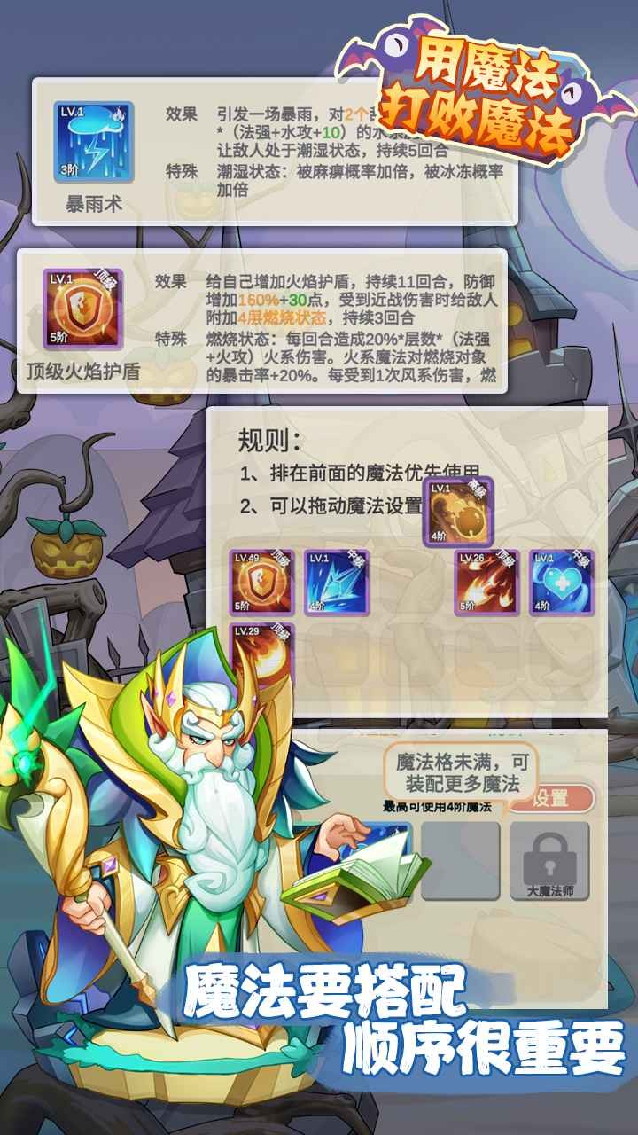 用魔法打败魔法游戏3