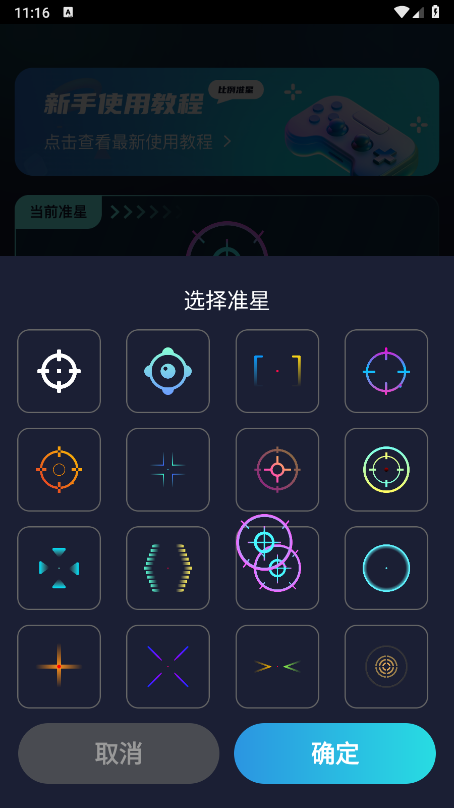 游戏准星助手3