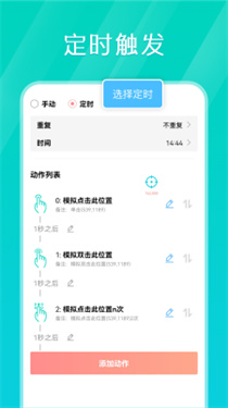 tap连点器最新版1